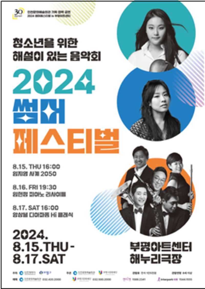 2024 썸머페스티벌 포스터