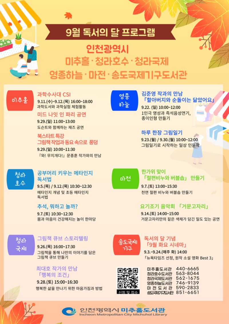 9월 독서의 달 프로그램 홍보물