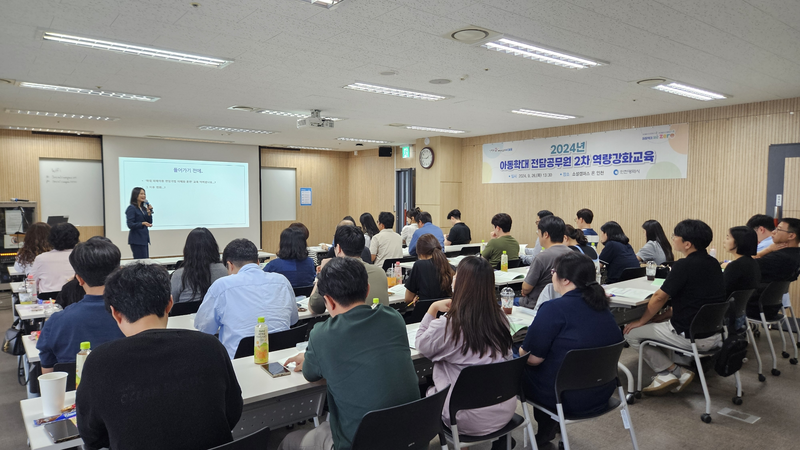 아동학대 전문 공무원 역량 강화 교육