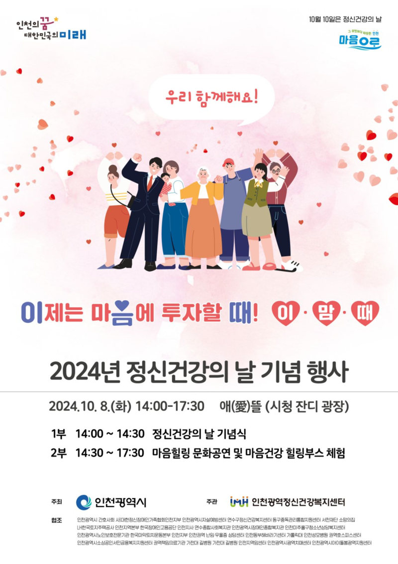 2024년 정신건강의 날 기념행사 포스터