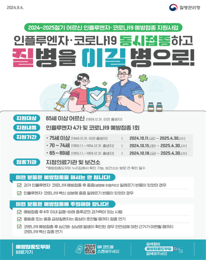 65세 이상 어르신용 접종 안내문