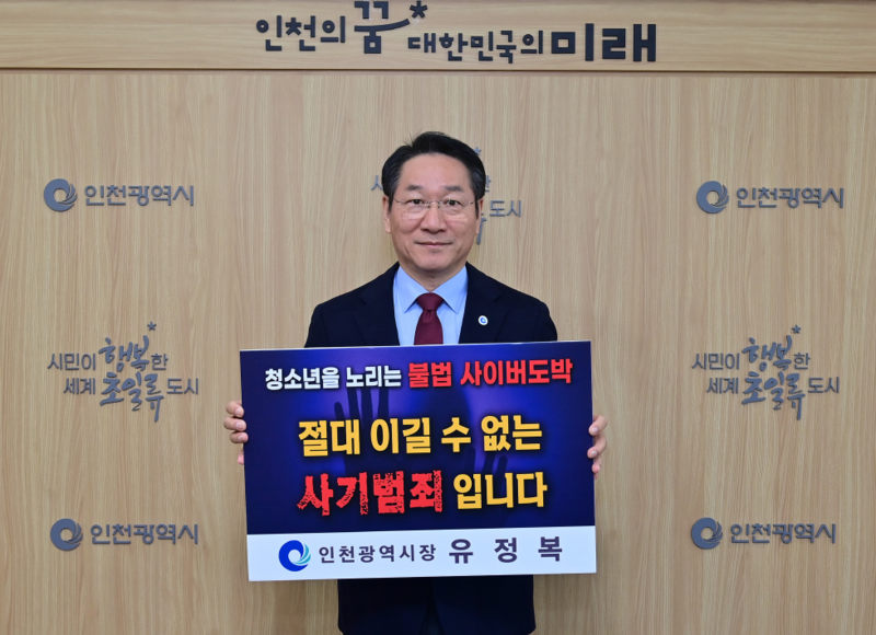 도박근절 캠페인