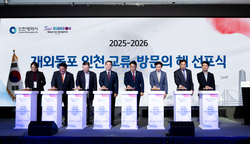 10월 18일 「2025~2026 재외동포 인천 교류‧방문의 해」 선포식 사진